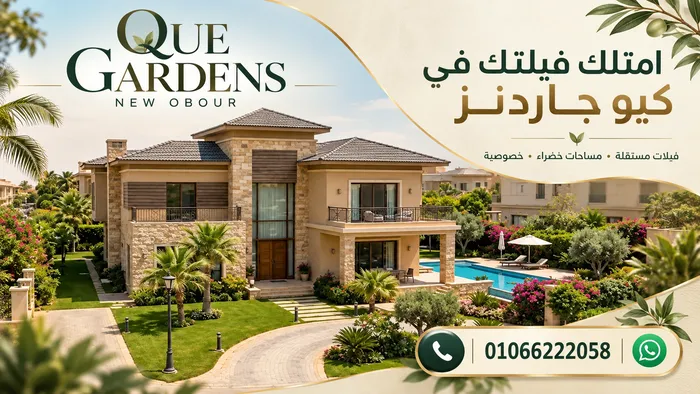 ذا كيو جاردنز العبور الجديدة