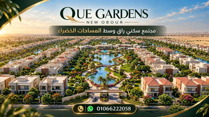 ذا كيو جاردنز العبور الجديدة