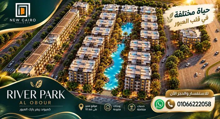 مشروع ريفر بارك العبور