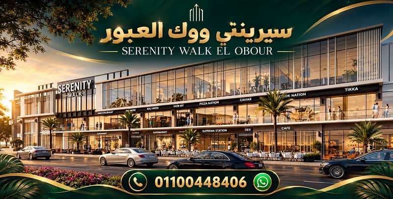 مول معمار الاشراف العبور
