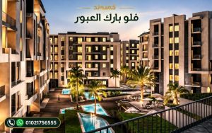 مشروع شركة الراعي العبور
