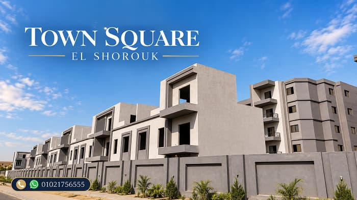مشروع تاون سكوير الشروق