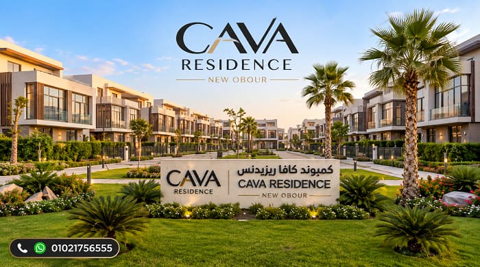 كافا ريزيدنس العبور الجديدة