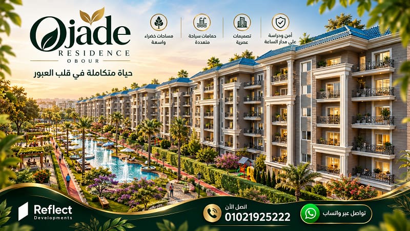 مشروع اوجايد العبور