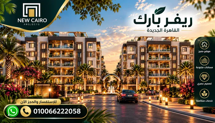 مشروع ريفر بارك العبور