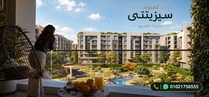 رقم مبيعات مشروع سيرينتي العبور
