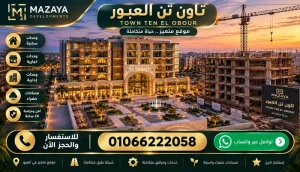 مشروع شركة مزايا العبور