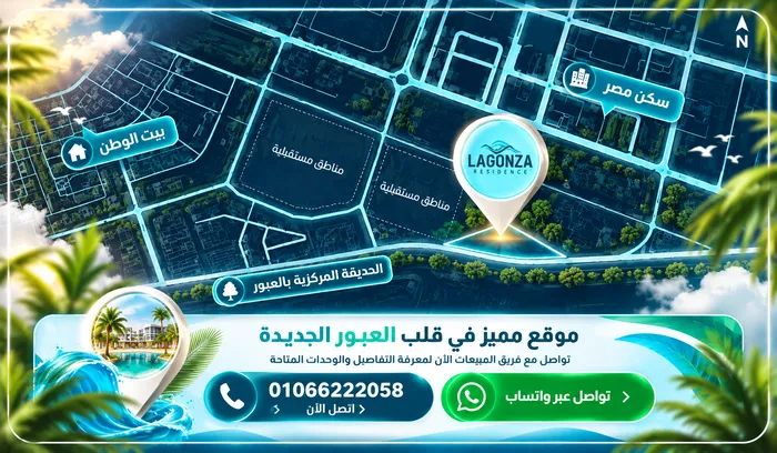 رقم مبيعات مشروع لاجونزا العبور