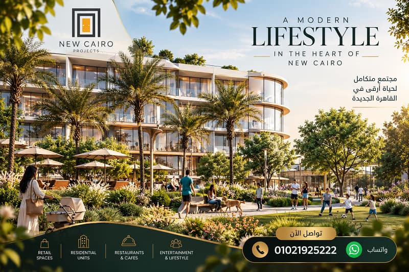 مشروع مول شركة سكاي انوفو القاهرة الجديدة Citystars Park St