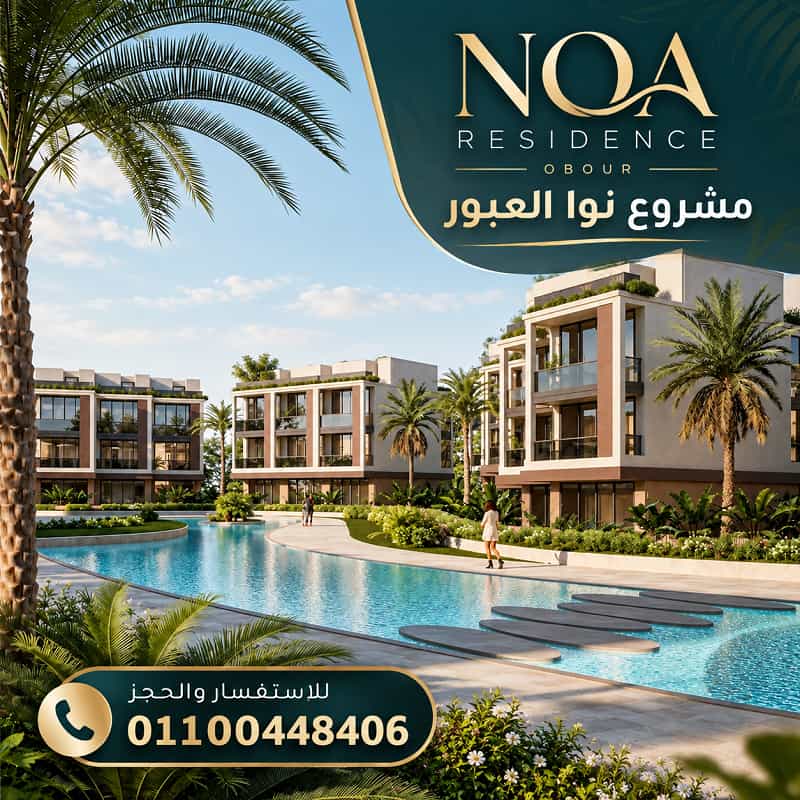 مشروع نوا العبور