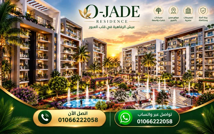 مميزات و عيوب اوجايد العبور