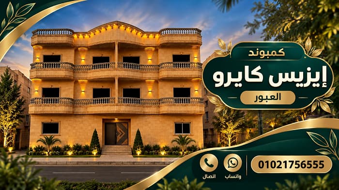 مميزات وعيوب مشروع إيزيس كايرو