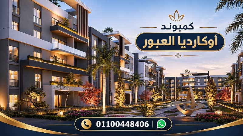 موقع اوركاديا العبور