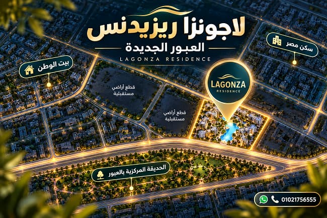 موقع لاجونزا العبور