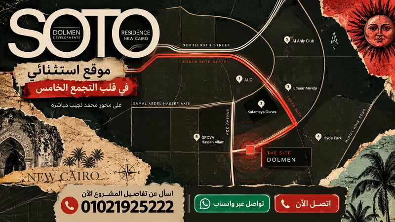 موقع مشروع سوتو القاهرة الجديدة SOTO
