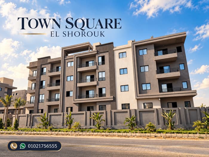 مشروع تاون سكوير الشروق