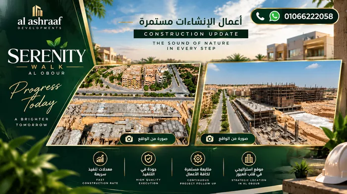 مول سيرينتي ووك العبور