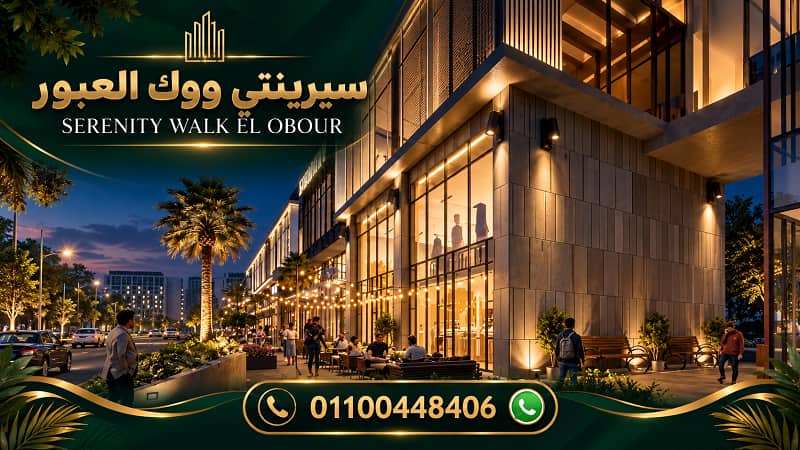 مول معمار الاشراف العبور