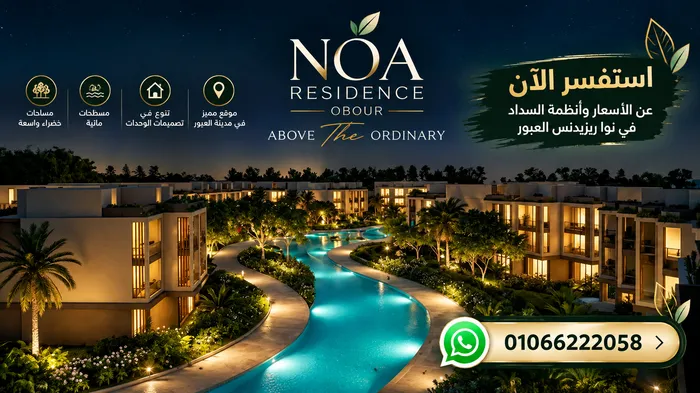اسعار نوا ريزيدنس العبور