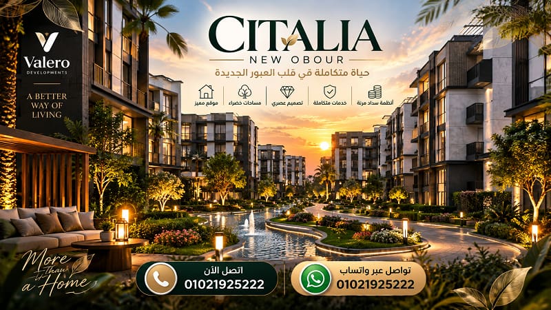 مشروع سيتاليا العبور الجديدة